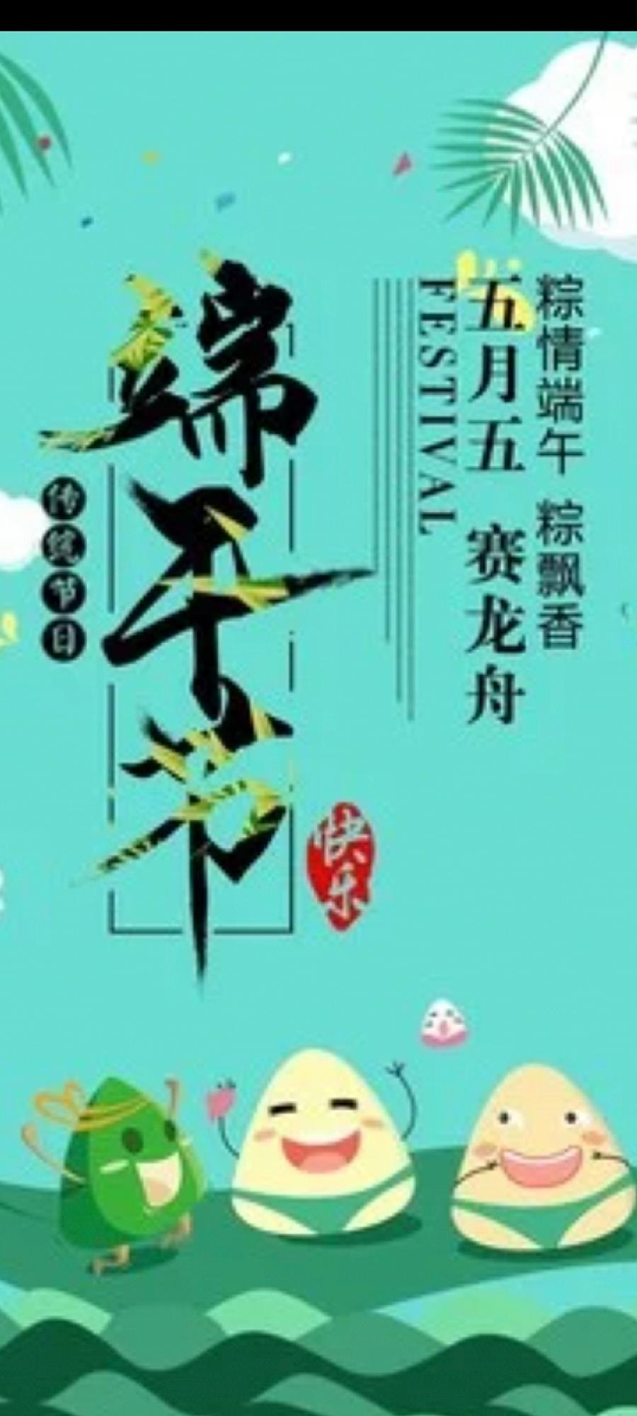 2022年端午节专辑（图3）