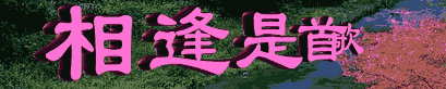 ［配音诵读］蟠龙湖，我心中的城市客厅//文/赵玉莲//朗诵/桜子（图3）