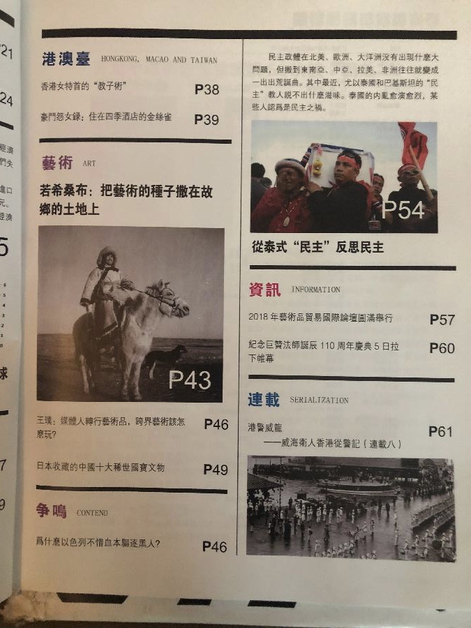 亚洲新闻周刊“把艺术的种子撒在故乡的土地上”感谢桑布老师的海外華英刊(图6)