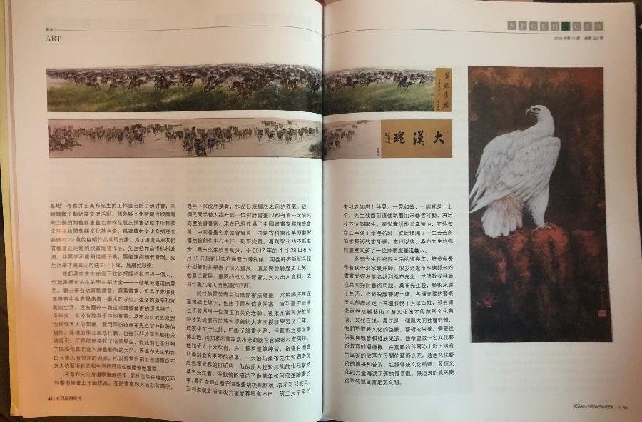 亚洲新闻周刊“把艺术的种子撒在故乡的土地上”感谢桑布老师的海外華英刊(图8)