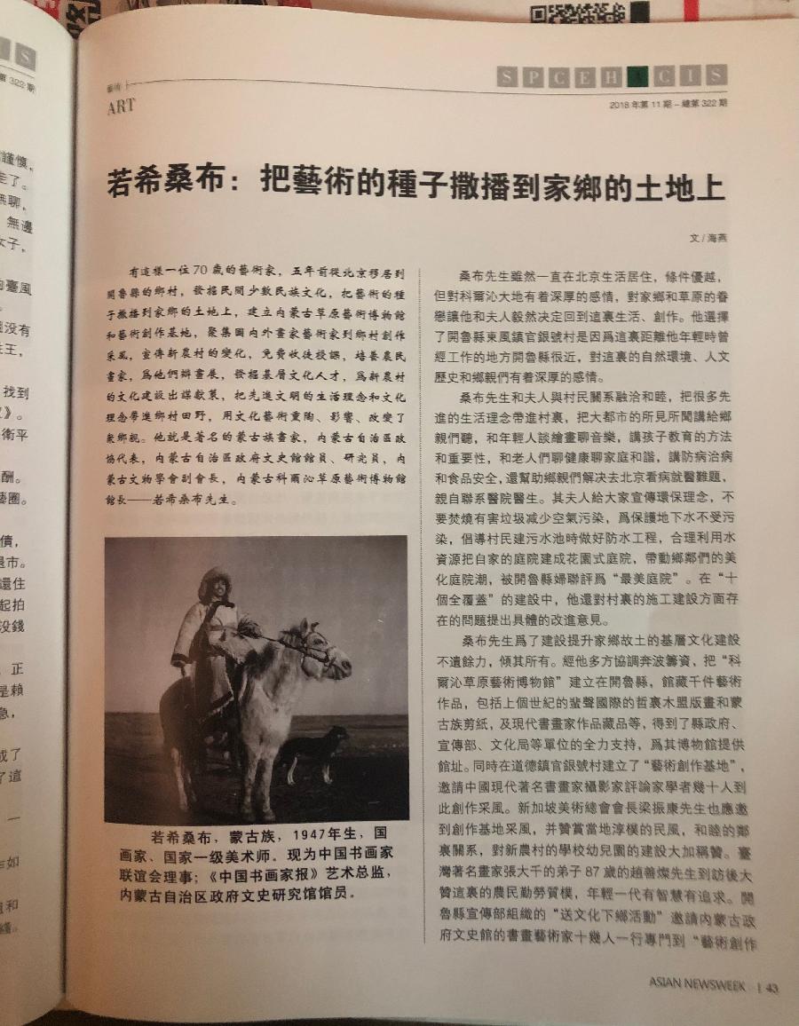 亚洲新闻周刊“把艺术的种子撒在故乡的土地上”感谢桑布老师的海外華英刊(图7)