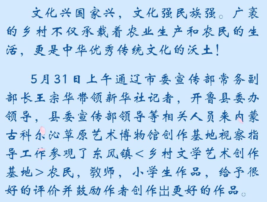 亚洲新闻周刊“把艺术的种子撒在故乡的土地上”感谢桑布老师的海外華英刊(图13)