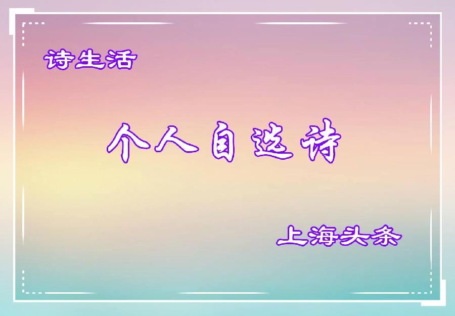 【诗生活】北疆晓歌‖想起军马场(外一首)