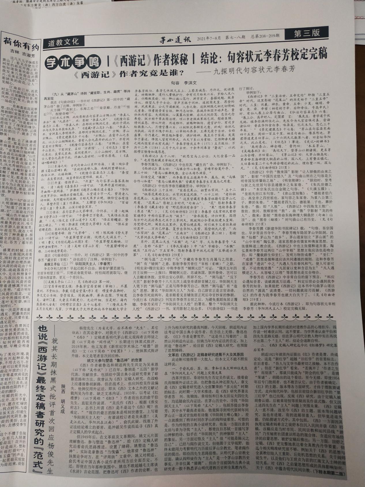 学术争鸣|《西游记》隐藏大秘密,首辅大臣遭诬告,18天五辞官职