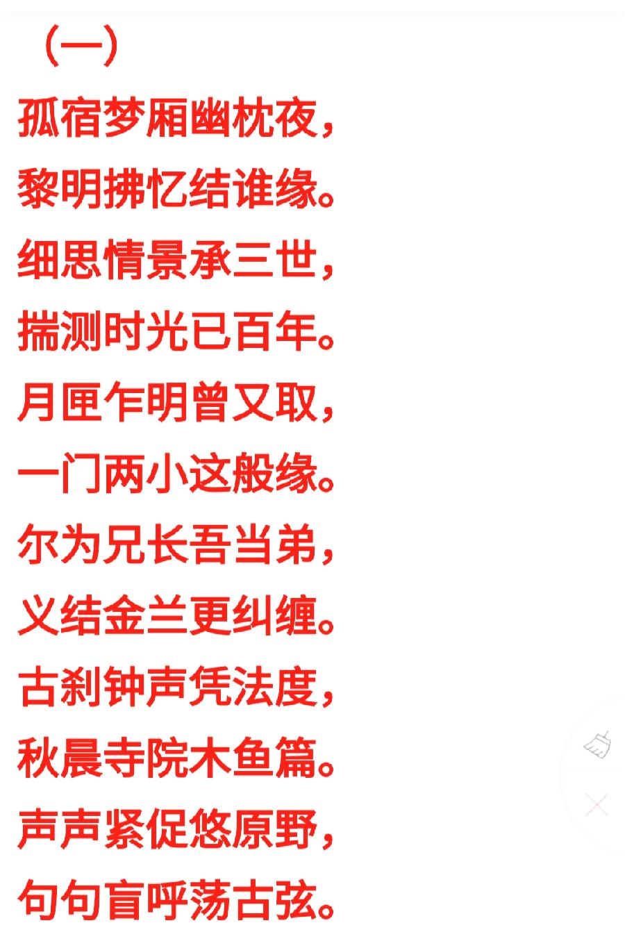 佛谒 · 梦缘 撰稿/王琪瑛(野蔷薇) 主播/张兵（平青）（图5）