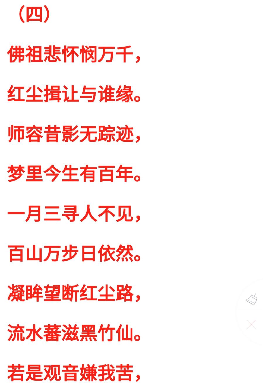 佛谒 · 梦缘 撰稿/王琪瑛(野蔷薇) 主播/张兵（平青）（图18）