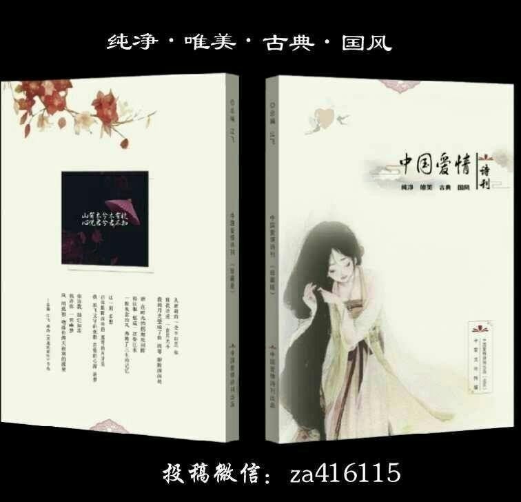 《中国爱情诗刊》 【中国爱 情诗人档案】(第4531期)陕西诗人:李万寿的诗