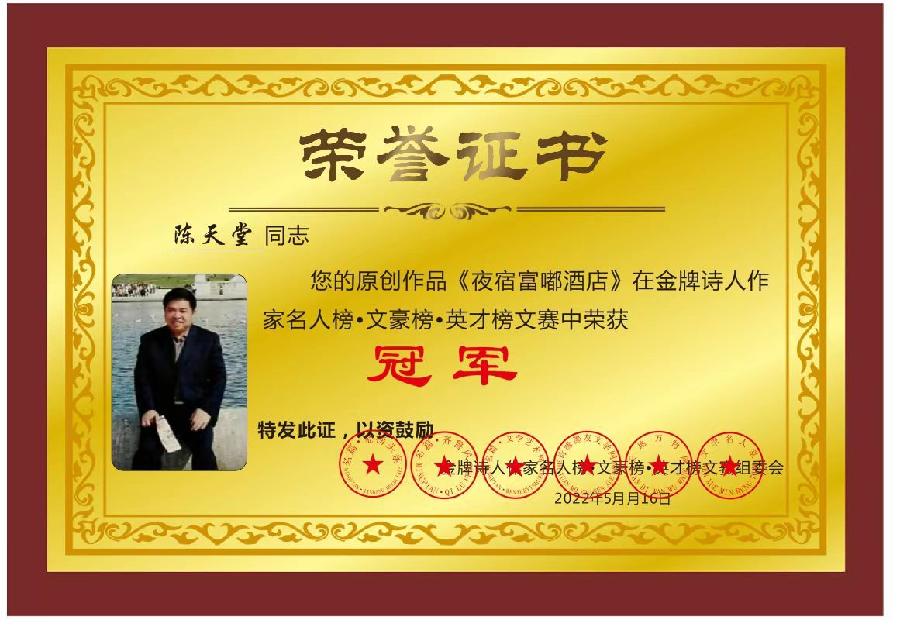 【佳作分享】陈天堂老师新赋（图12）