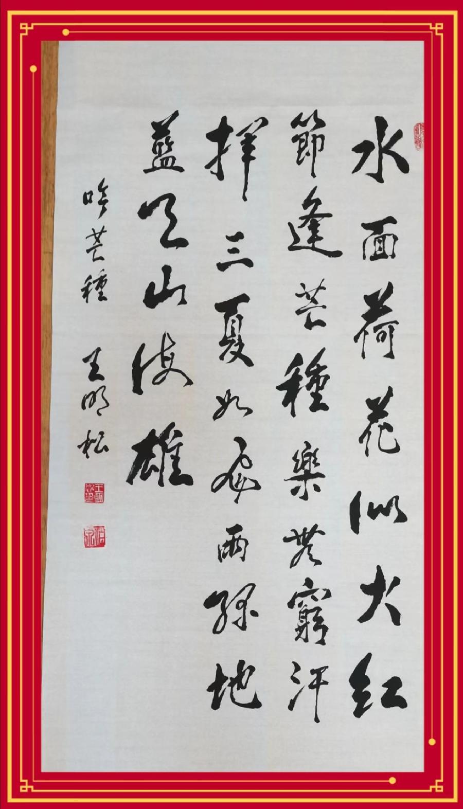 【佳作分享】王明松老师诗词四首请欣赏（图5）