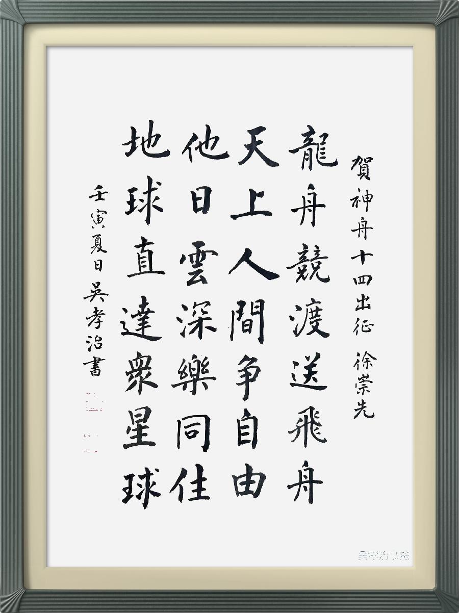 连云区星火诗社326期微刊《贺神舟十四发射成功》(图3)