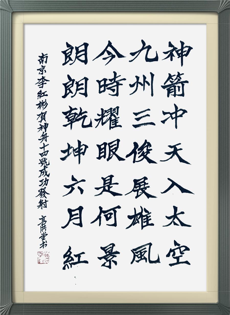 连云区星火诗社326期微刊《贺神舟十四发射成功》(图25)