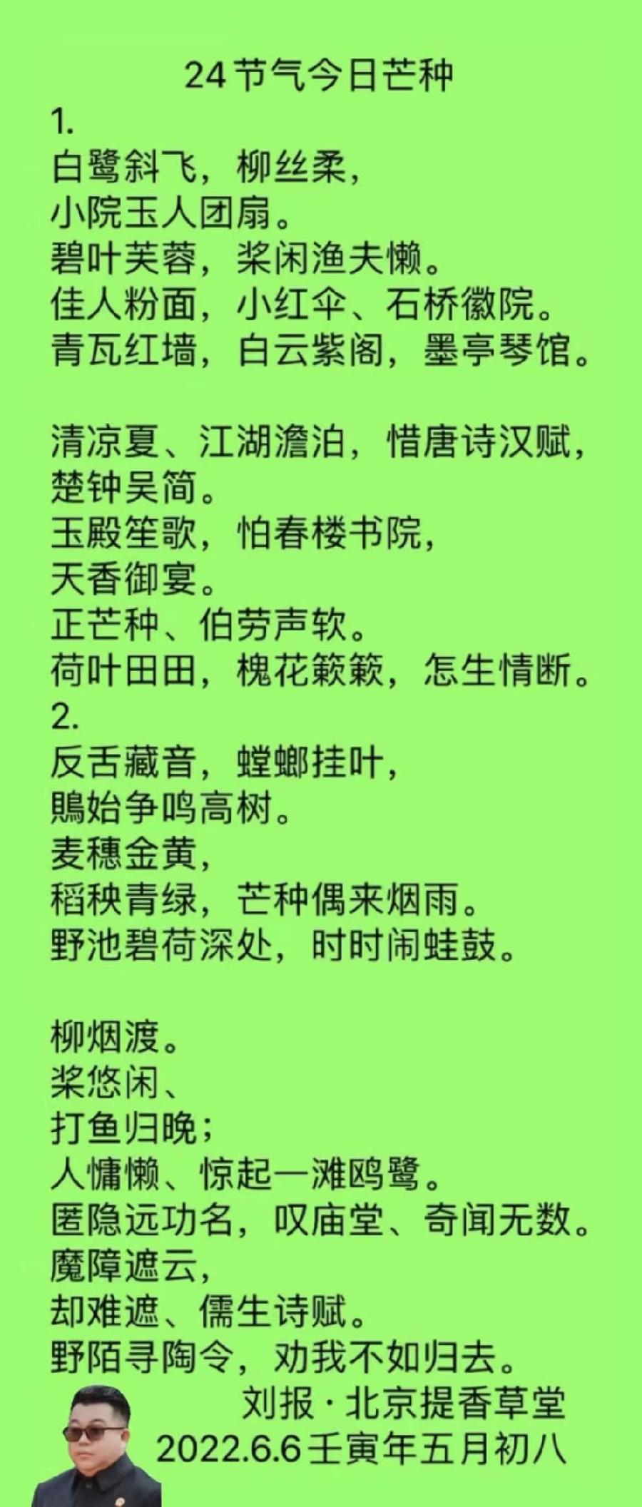 【雅诗总会】法治中国外联部主任刘报精美诗词欣赏之七十（图3）