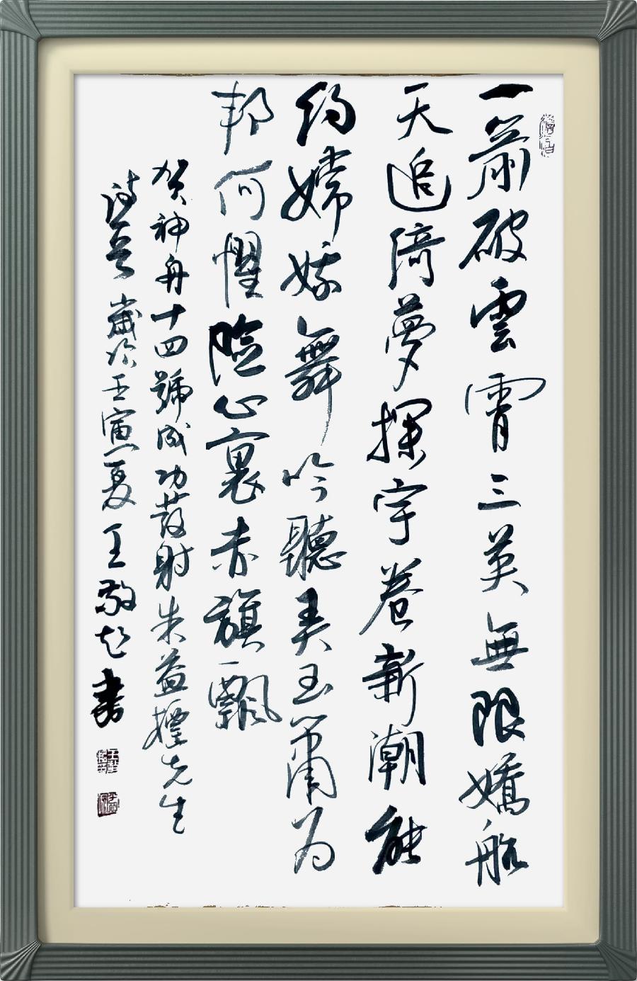 连云区星火诗社326期微刊《贺神舟十四发射成功》(图30)