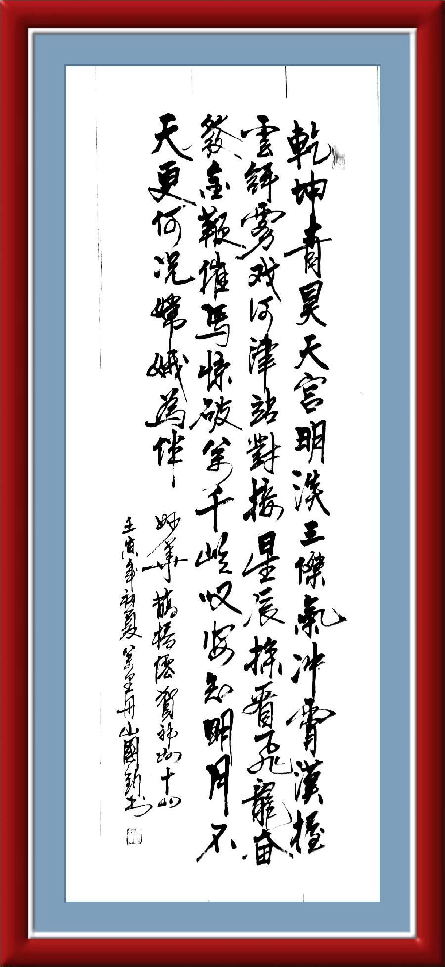 连云区星火诗社326期微刊《贺神舟十四发射成功》(图80)
