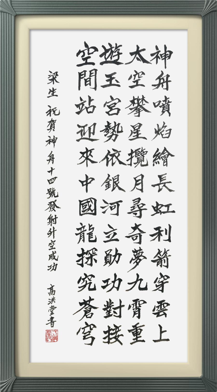 连云区星火诗社326期微刊《贺神舟十四发射成功》(图84)