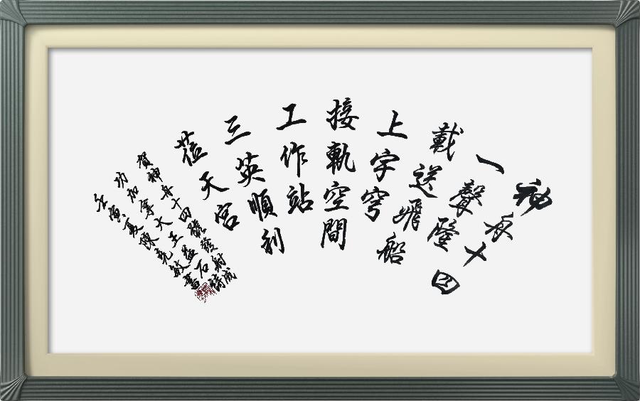 连云区星火诗社326期微刊《贺神舟十四发射成功》(图48)