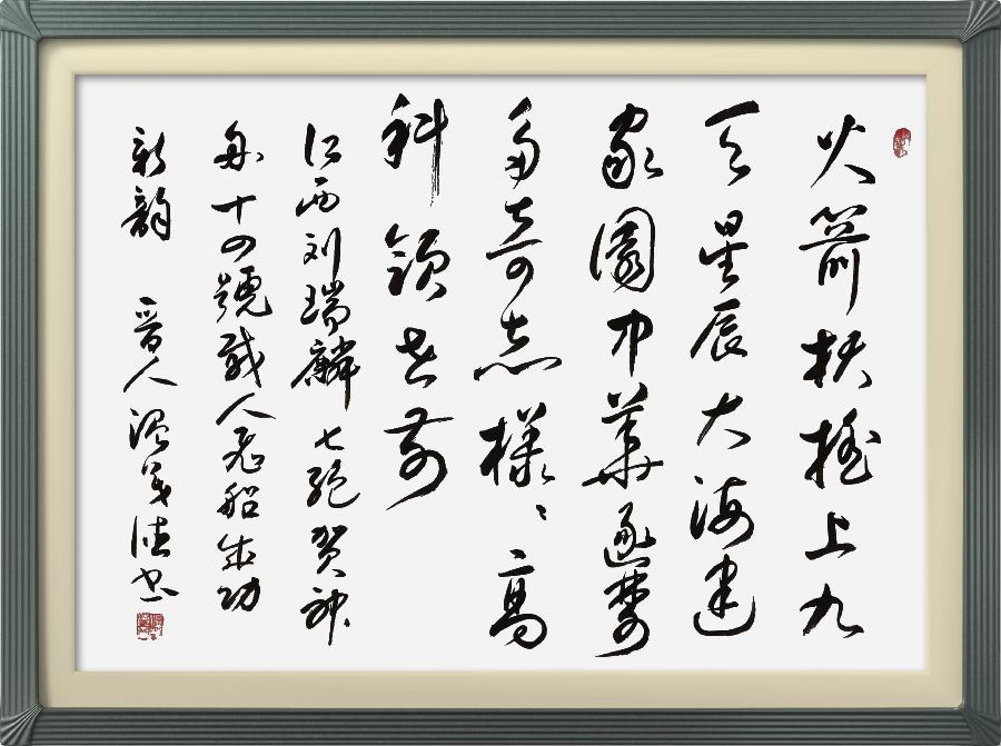 连云区星火诗社326期微刊《贺神舟十四发射成功》(图44)