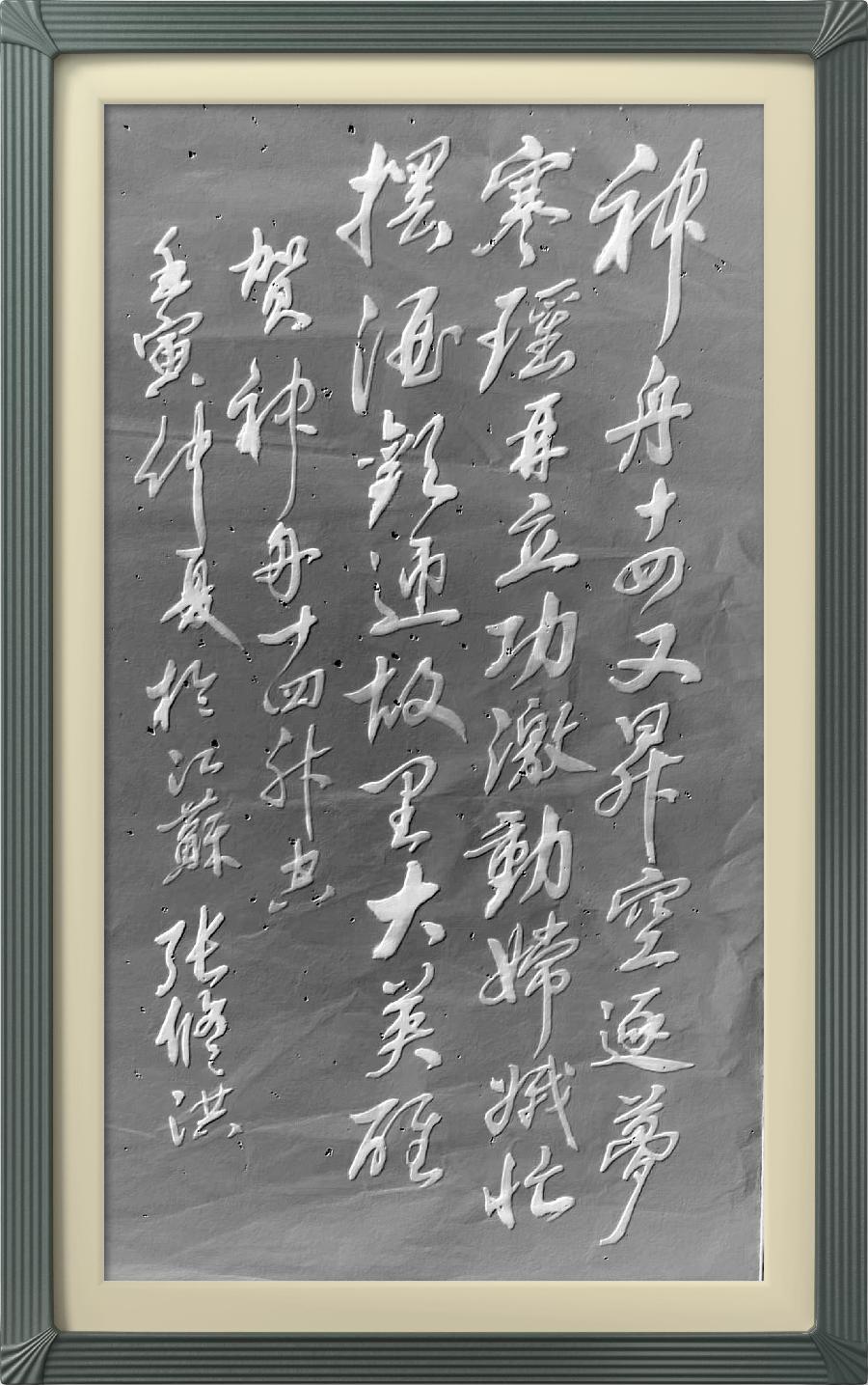 连云区星火诗社326期微刊《贺神舟十四发射成功》(图41)