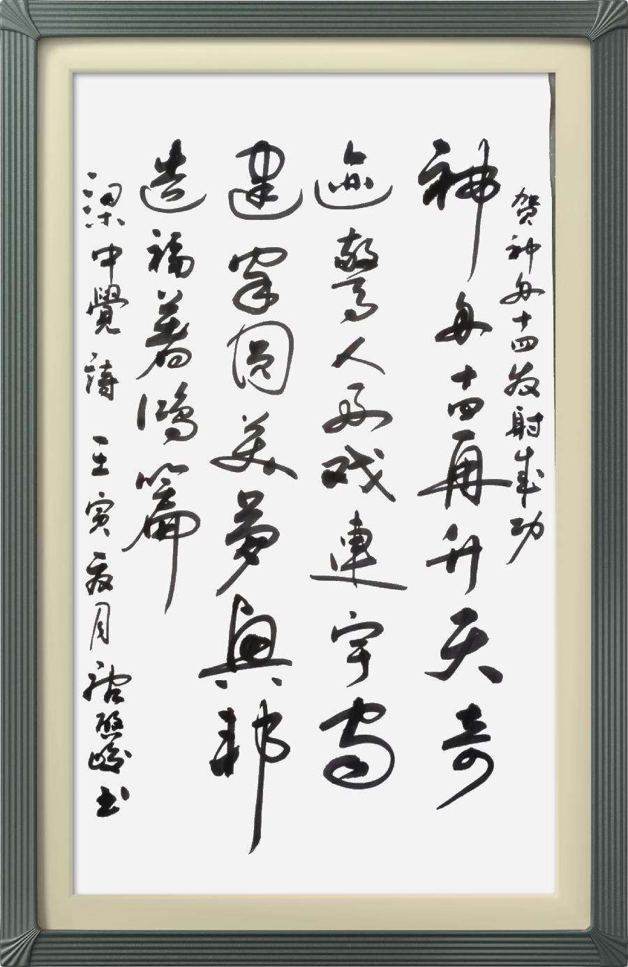 连云区星火诗社326期微刊《贺神舟十四发射成功》(图60)