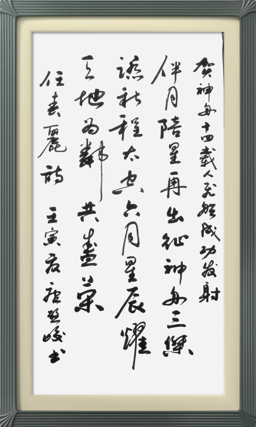 连云区星火诗社326期微刊《贺神舟十四发射成功》(图32)