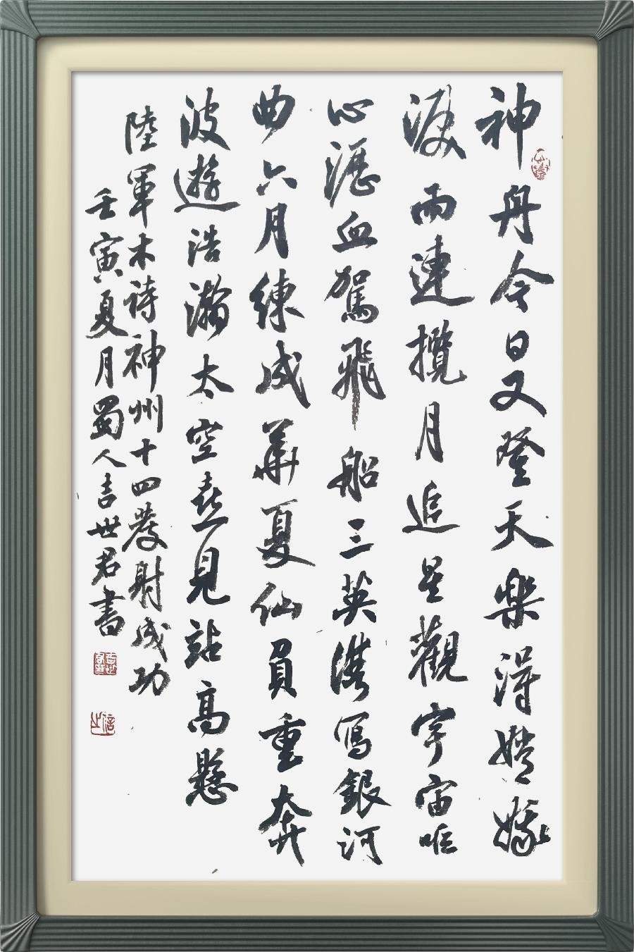 连云区星火诗社326期微刊《贺神舟十四发射成功》(图74)