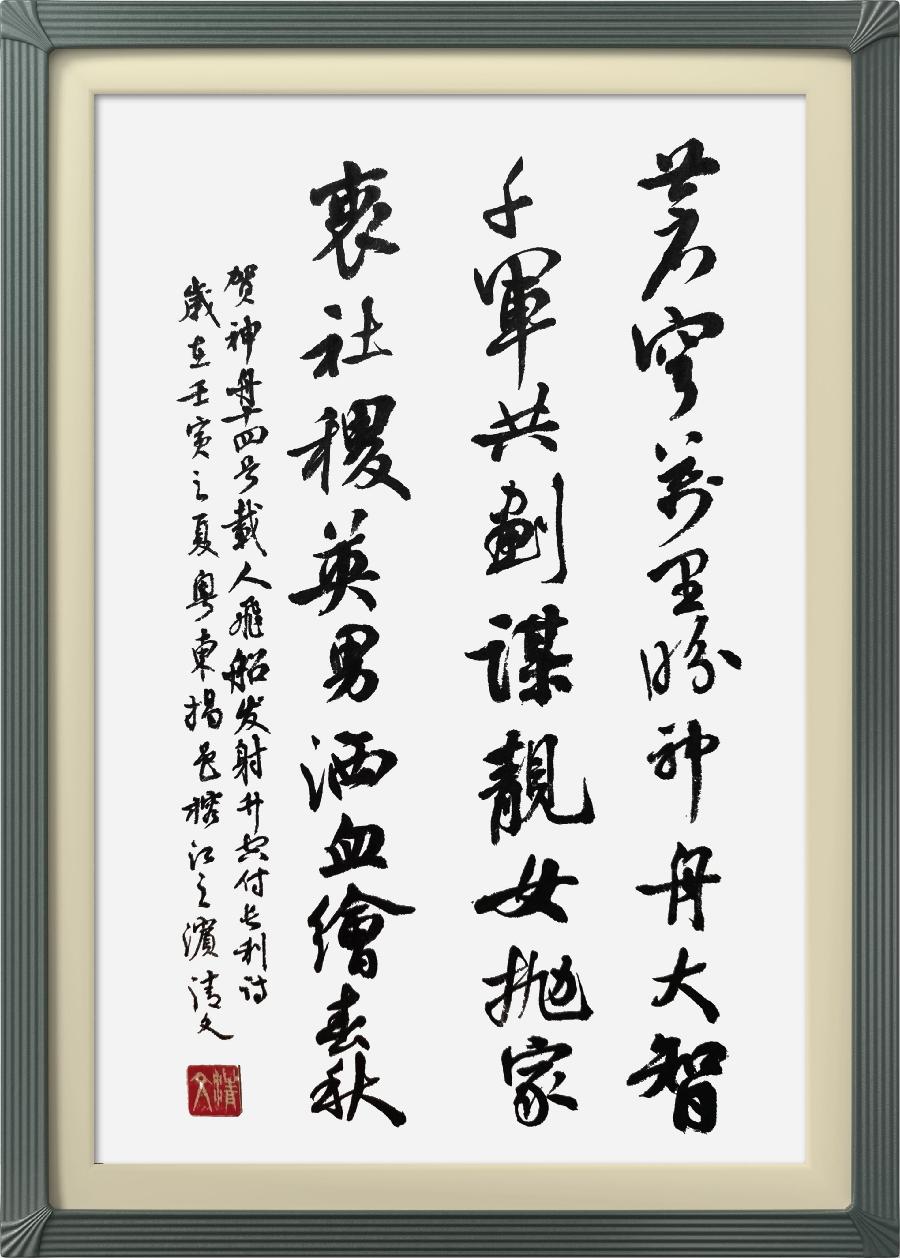 连云区星火诗社326期微刊《贺神舟十四发射成功》(图38)