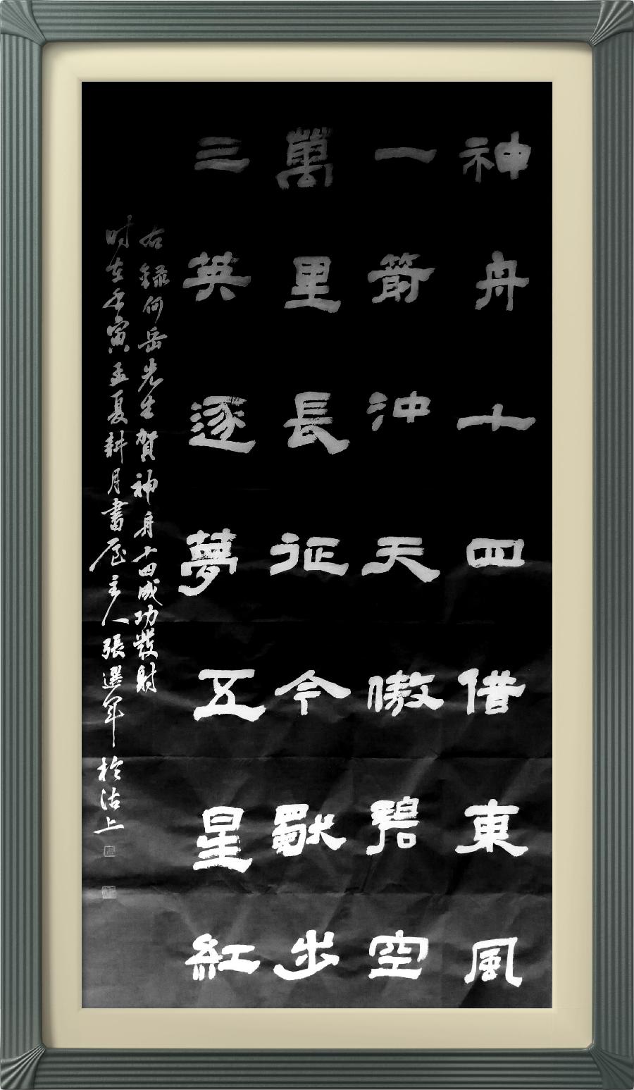 连云区星火诗社326期微刊《贺神舟十四发射成功》(图58)