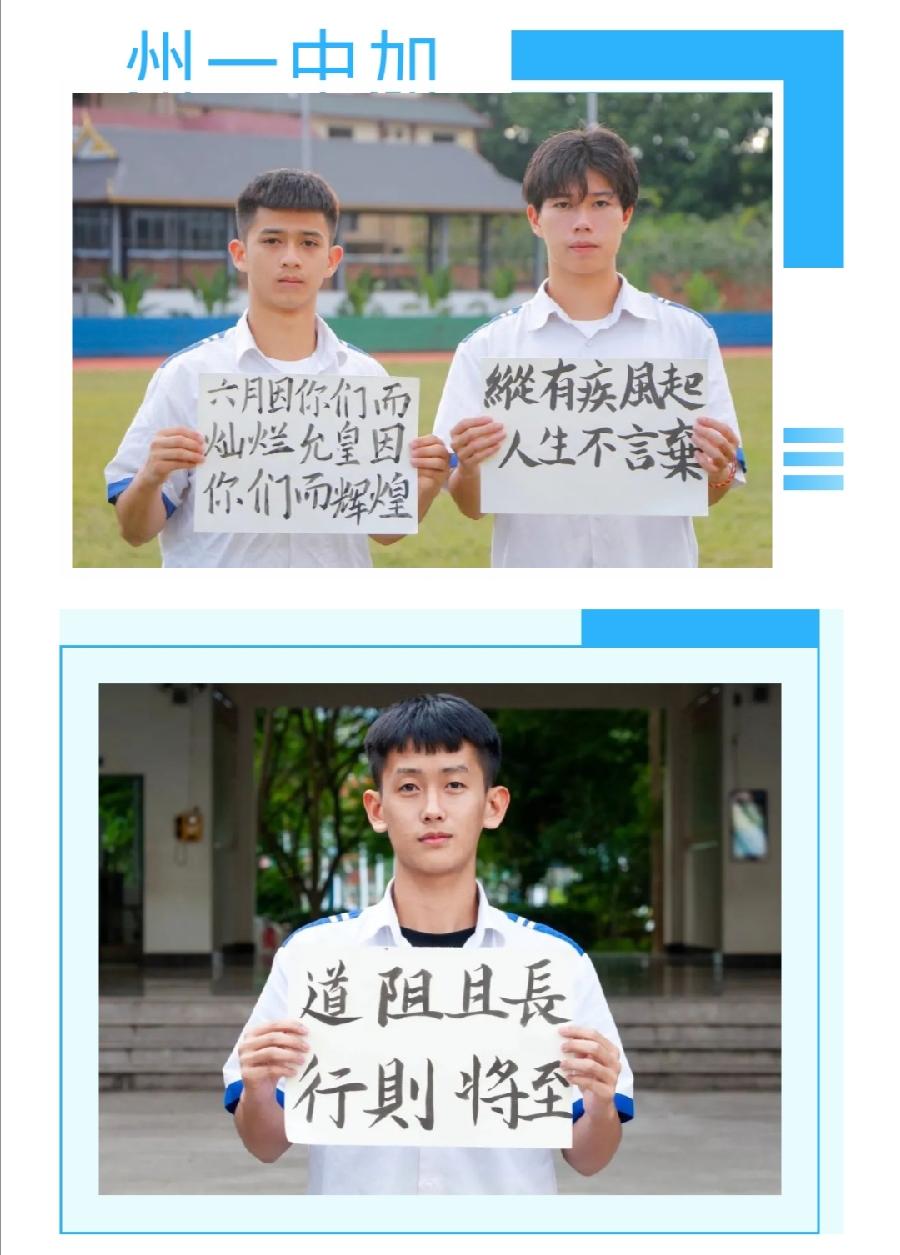 2022届高考考生请查收，州一中摄影社送祝福啦！（图3）