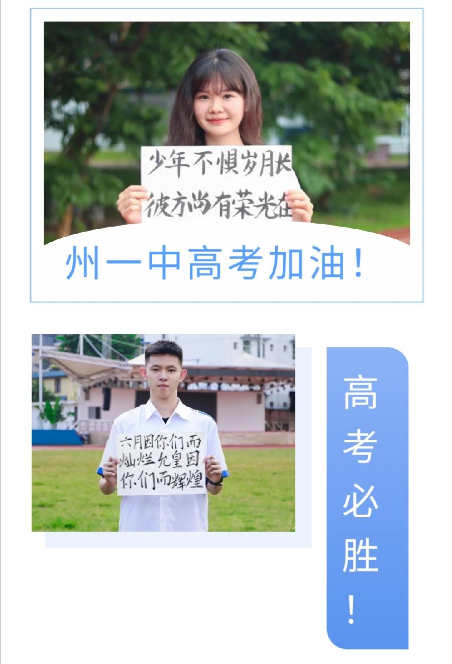 2022届高考考生请查收，州一中摄影社送祝福啦！（图4）