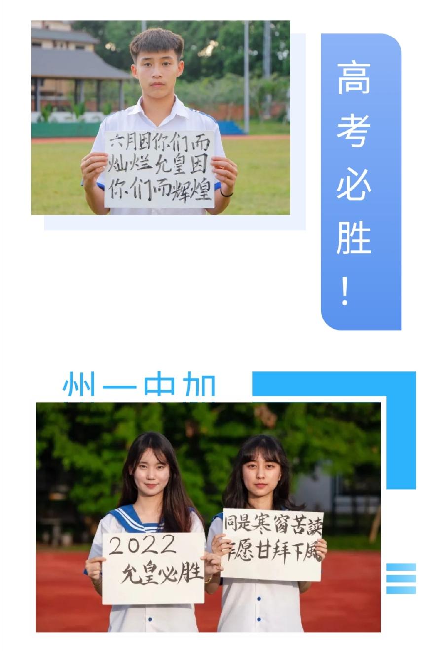 2022届高考考生请查收，州一中摄影社送祝福啦！（图7）