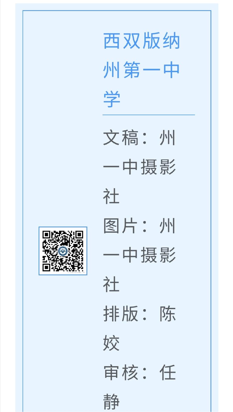 2022届高考考生请查收，州一中摄影社送祝福啦！（图11）