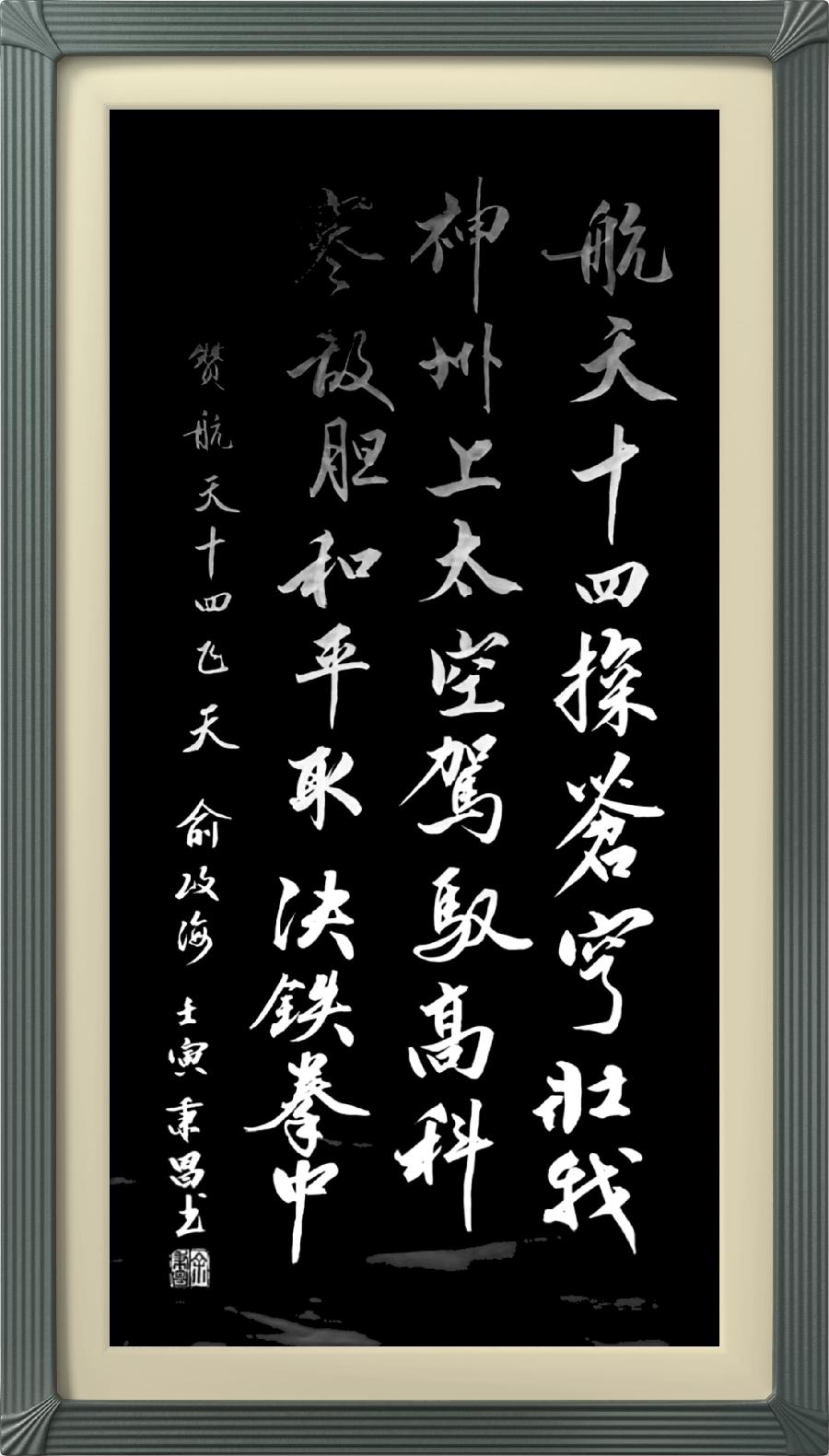 连云区星火诗社326期微刊《贺神舟十四发射成功》(图37)