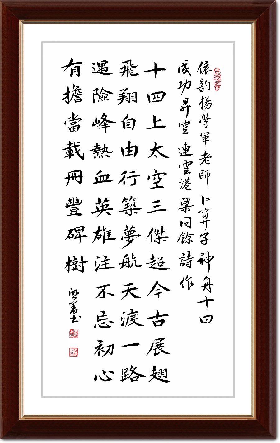 连云区星火诗社326期微刊《贺神舟十四发射成功》(图78)