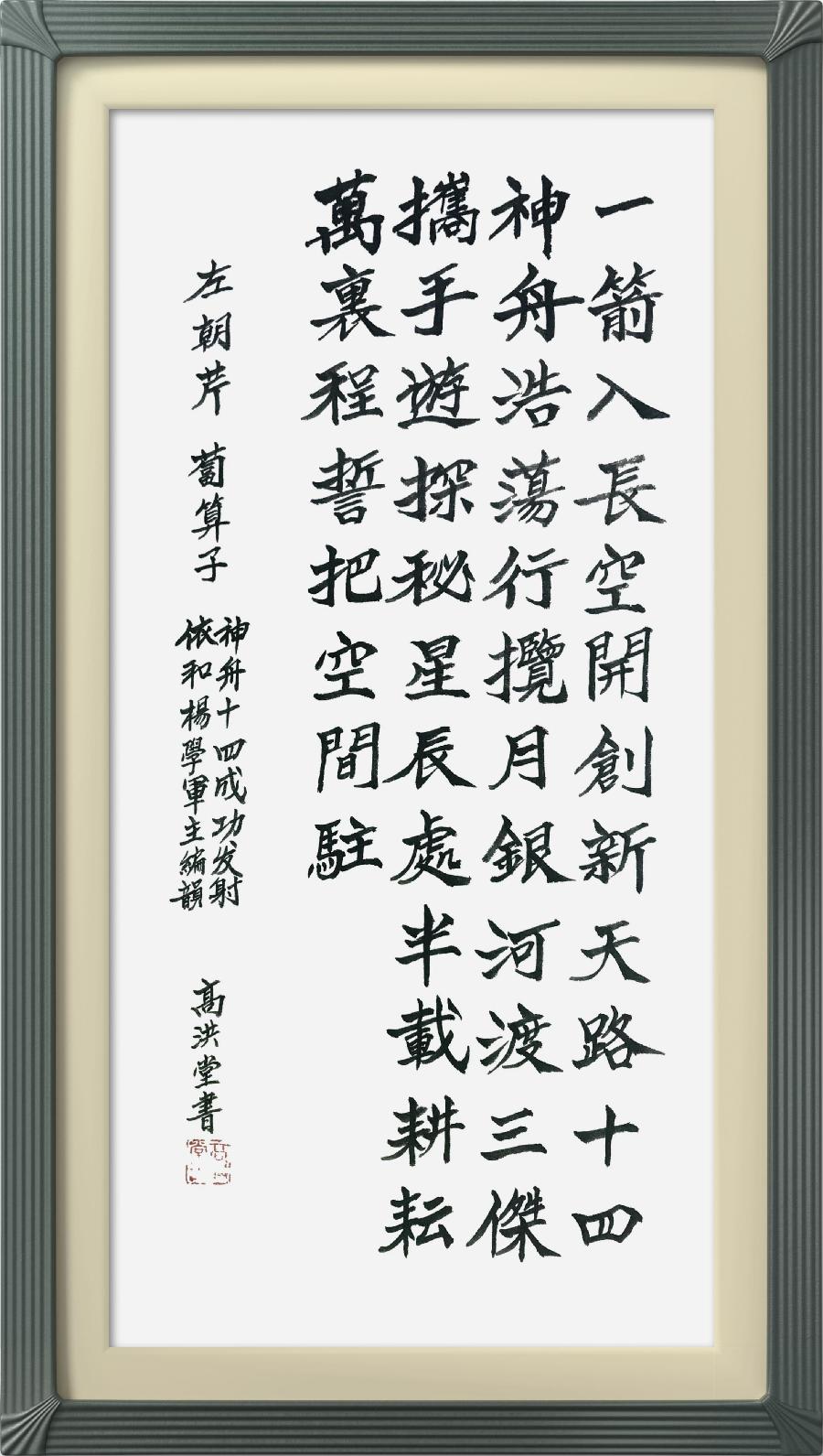 连云区星火诗社326期微刊《贺神舟十四发射成功》(图79)