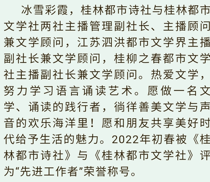 张建平婉约唯美《眼儿媚》三章｜金牌主播冰雪彩霞｜中国桂林都市诗社706期（图7）