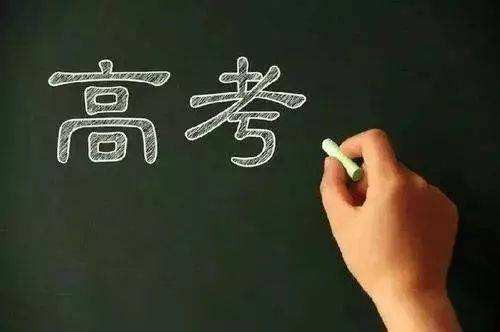 七律•高考（外三首）文／文成武就（广东）【冰心文化传媒】（图3）