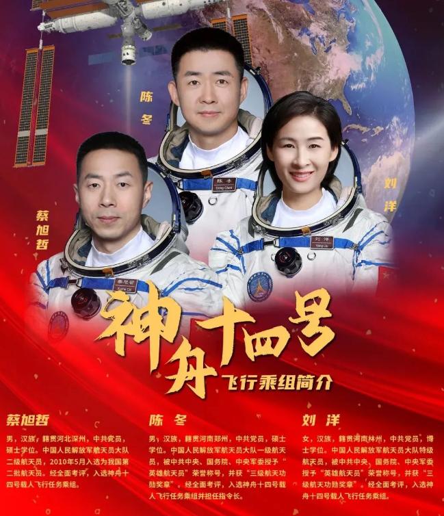 观看神舟十四号载人航天乘组入太空实况有感(图3)