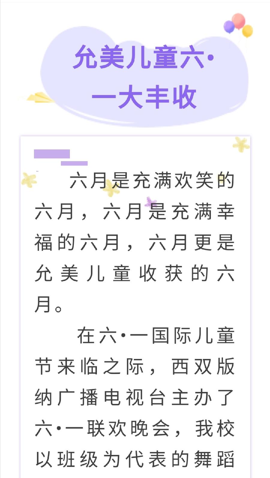 西双版纳允美儿童六•一大丰收（图2）