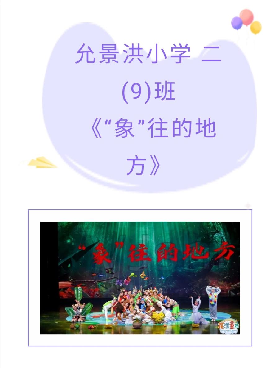 西双版纳允美儿童六•一大丰收（图11）