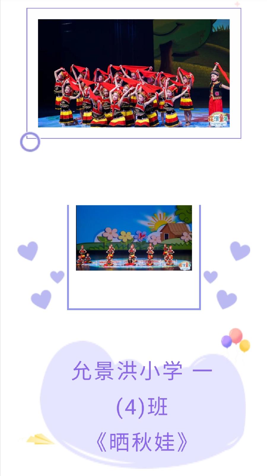 西双版纳允美儿童六•一大丰收（图17）
