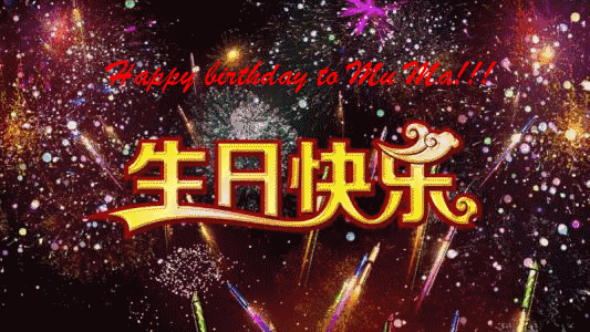*小棉袄逗我过生日* 刘水清〔湖北〕【冰心文化传媒】（图6）