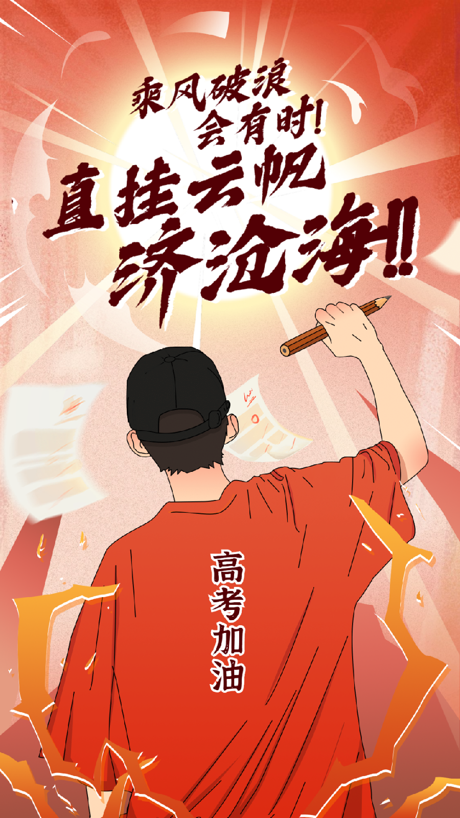 〔诗歌三首〕*致高考学子* 文／山乡〔湖北〕【冰心文化传媒】（图5）