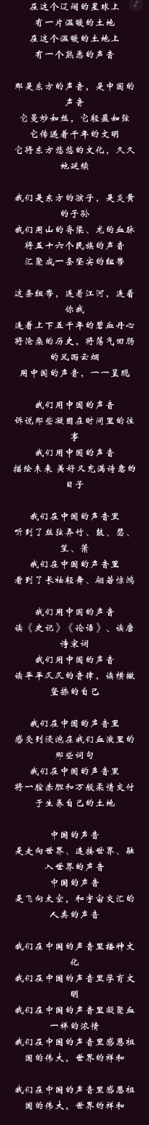 高雅芝诵读：中国声音 作者/碑林路人（图3）