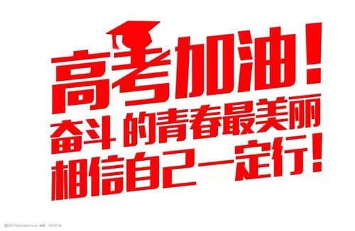 今天我高考：七绝组诗·考前遐思｜作者 江花｜人民诗刊｜海外头条（图4）
