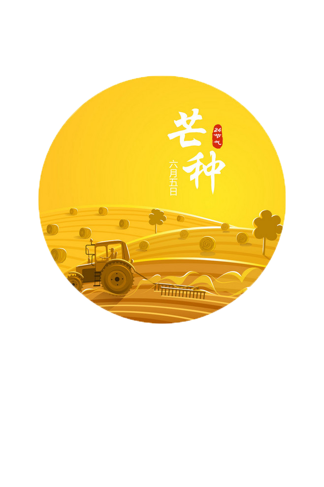 七绝 芒种（外三首）文／张昕（图2）