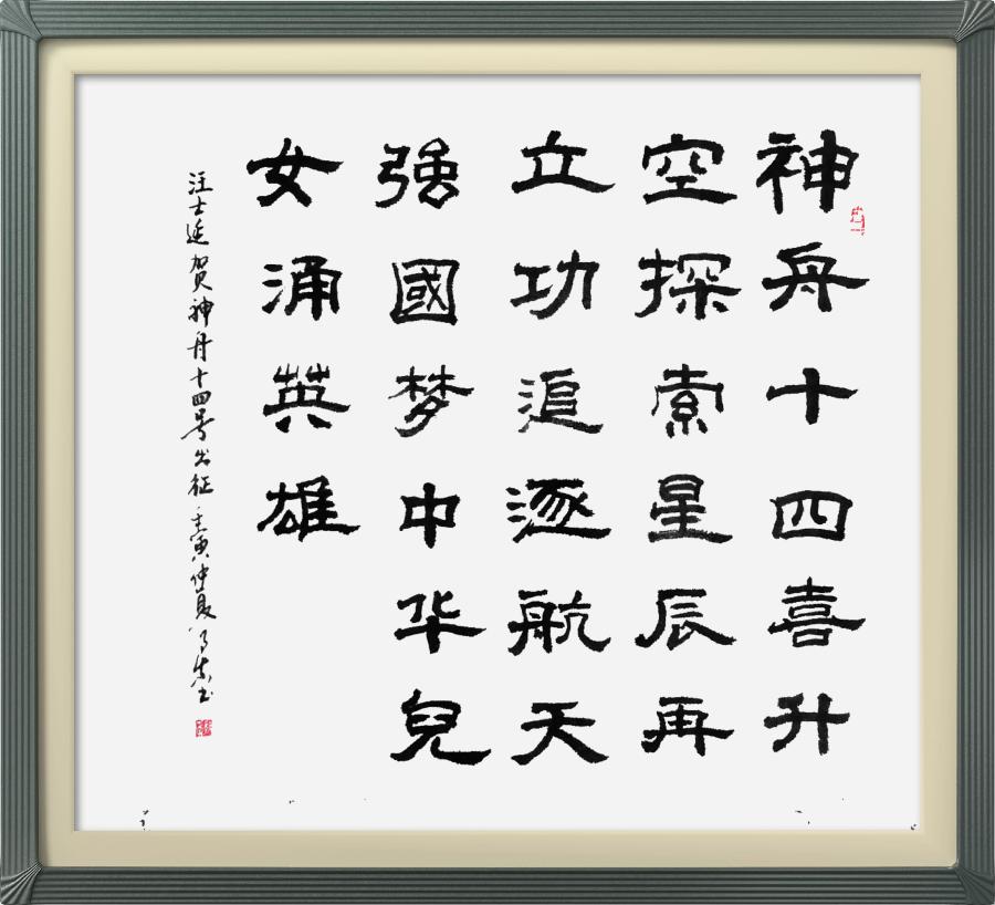 连云区星火诗社326期微刊《贺神舟十四发射成功》(图34)