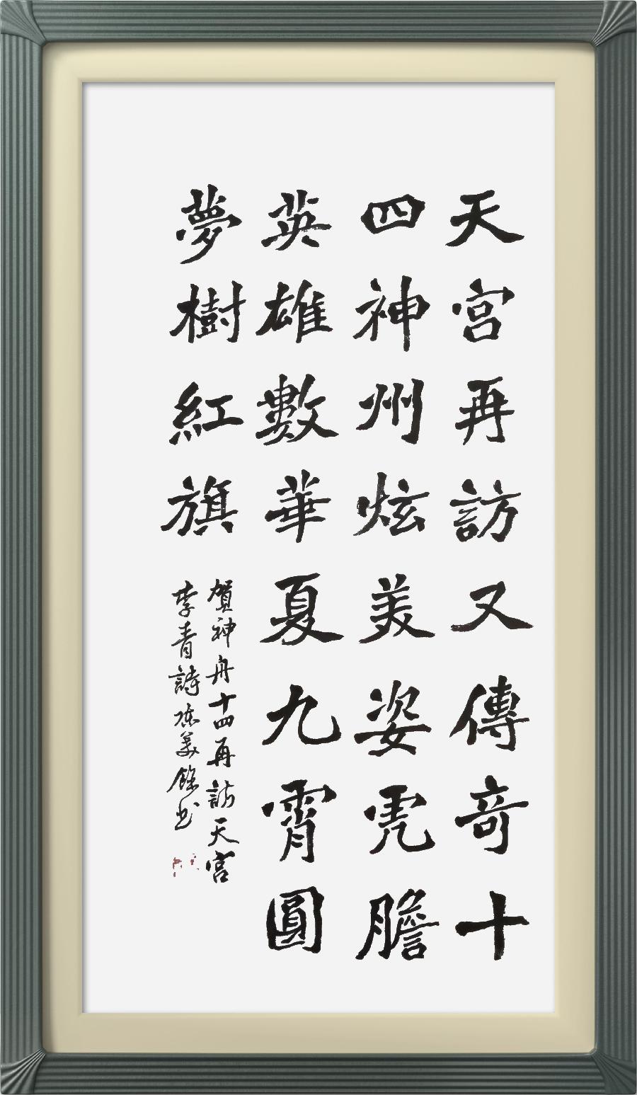 连云区星火诗社326期微刊《贺神舟十四发射成功》(图52)