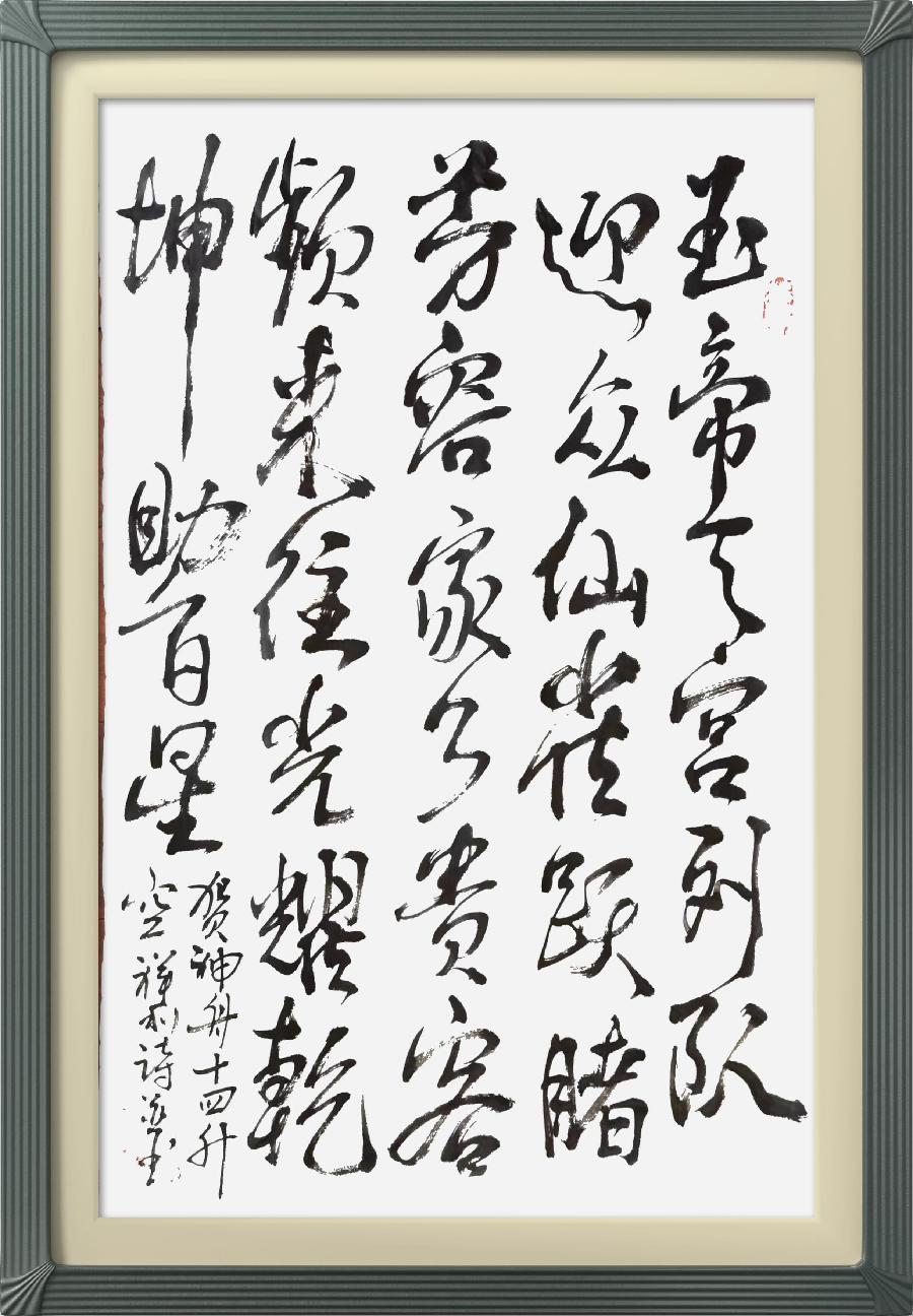 连云区星火诗社326期微刊《贺神舟十四发射成功》(图22)