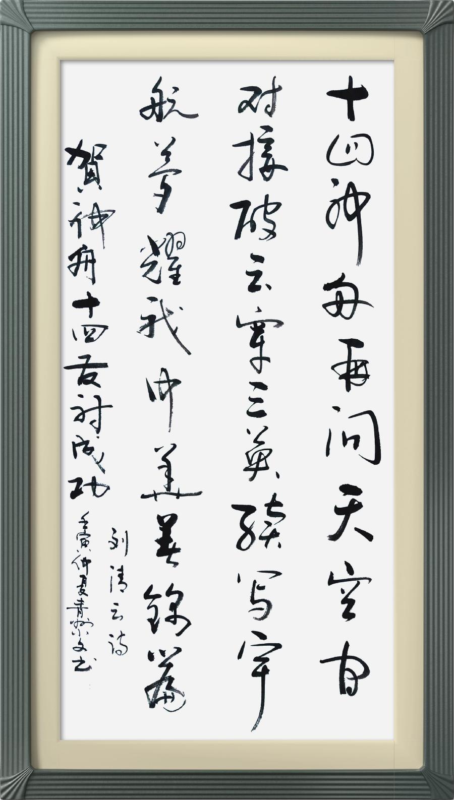 连云区星火诗社326期微刊《贺神舟十四发射成功》(图59)