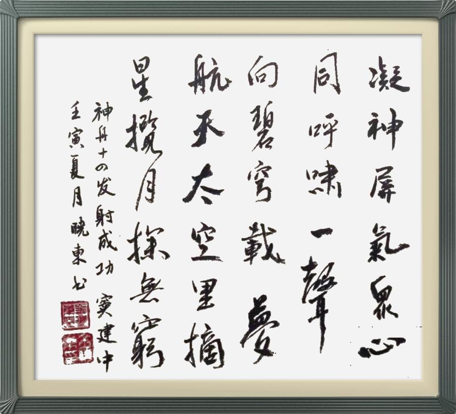 连云区星火诗社326期微刊《贺神舟十四发射成功》(图39)